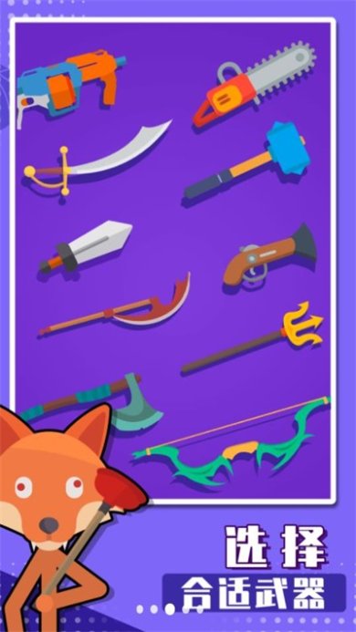 火柴人甩一甩免费版