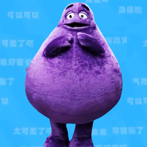 奶昔大哥大安卓版