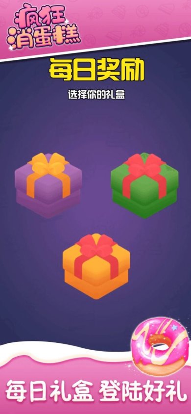 疯狂消蛋糕下载-疯狂消蛋糕安卓版下载v0.1