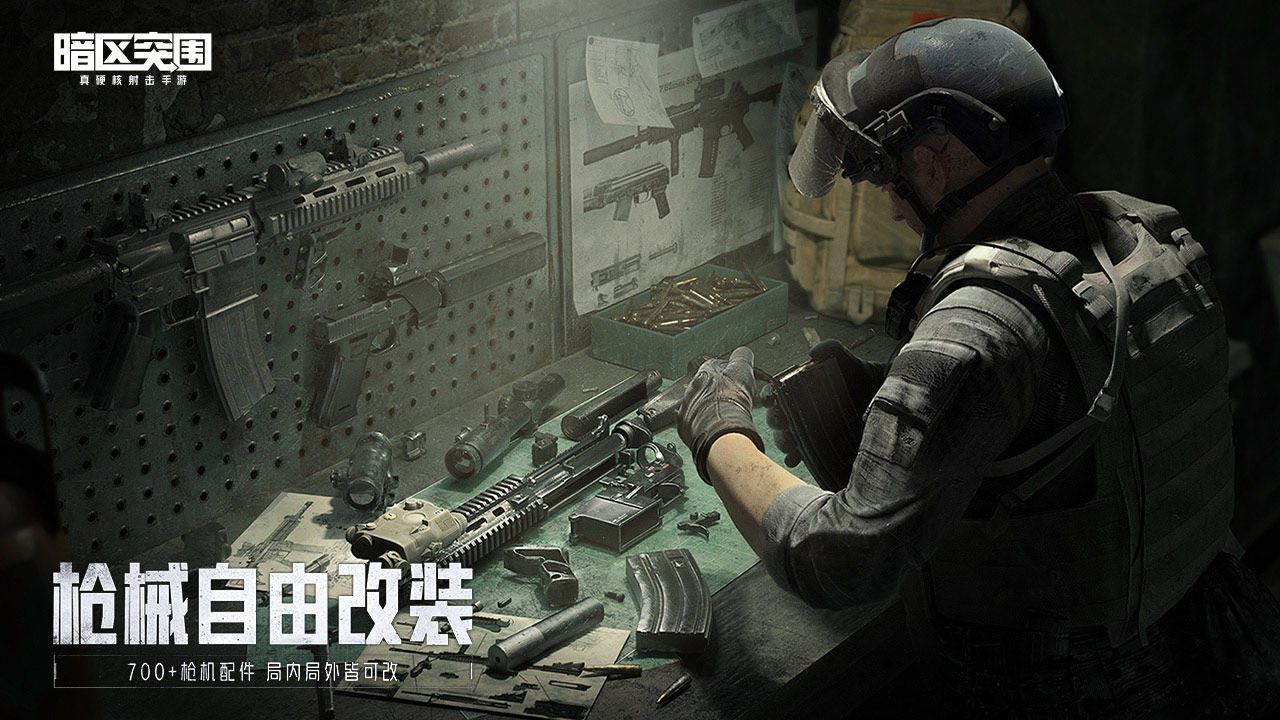 暗区突围正式版下载-暗区突围免下载秒玩下载v1.0.88.88