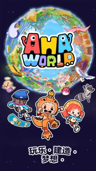 Aha的世界(Aha World)下载-Aha的世界衣服房子全部解锁下载v2.5.0