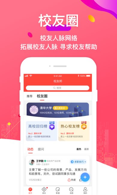 校友邦官网下载-校友邦app下载v4.0.3