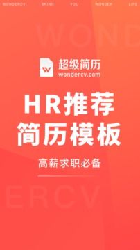 超级简历求职模板下载-超级简历求职模板软件下载v3.8.4