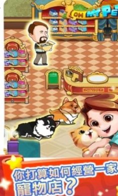 放置宠物大亨正式版