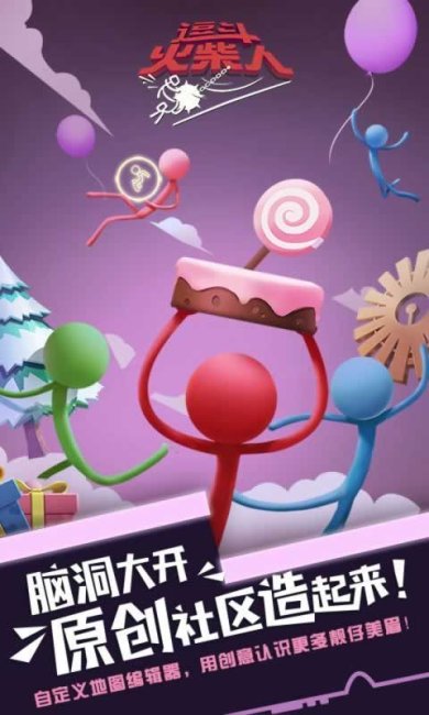 逗斗火柴人手游下载-逗斗火柴人最新版下载v4.5.0.78829