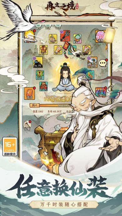 再生之境安卓版