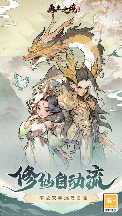 再生之境安卓版