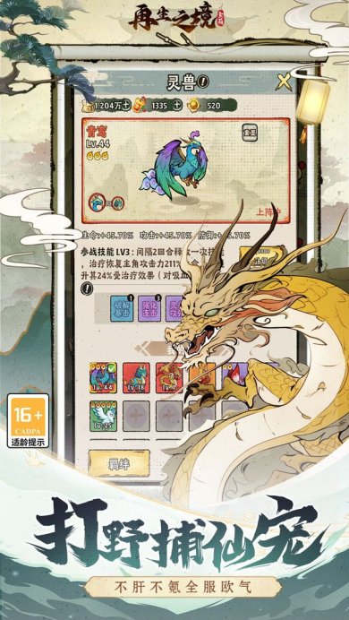 再生之境安卓版