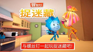 螺丝钉捉迷藏下载-螺丝钉捉迷藏游戏下载v1.48