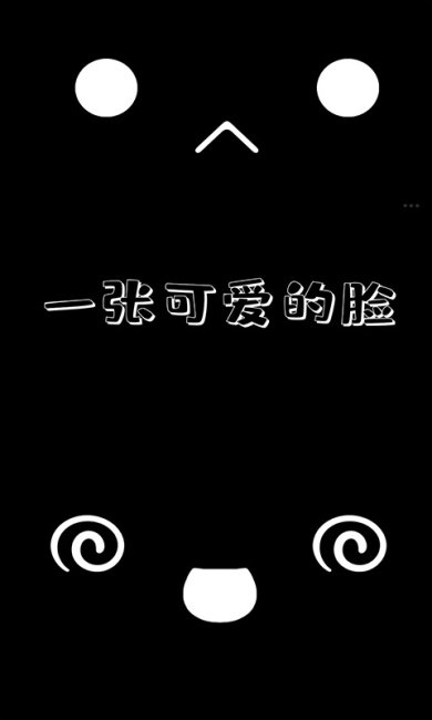 0u0(可爱的脸)会说话-0u0下载最新版v28