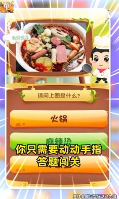 我爱猜美食下载-我爱猜美食手机版下载v1.2.2