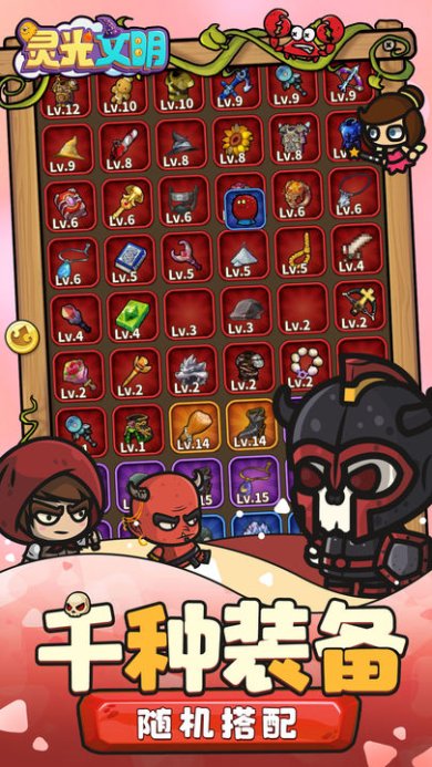 灵光文明正式版下载-灵光文明官方版下载v1.110003