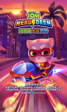 汤姆猫炫跑下载-汤姆猫炫跑安卓版下载v1.4.8.234