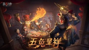 第五人格官网下载官服网易-第五人格(枪弹辩驳联动)v1.5.87