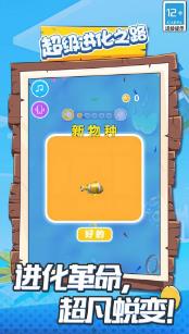 超级进化之路最新版