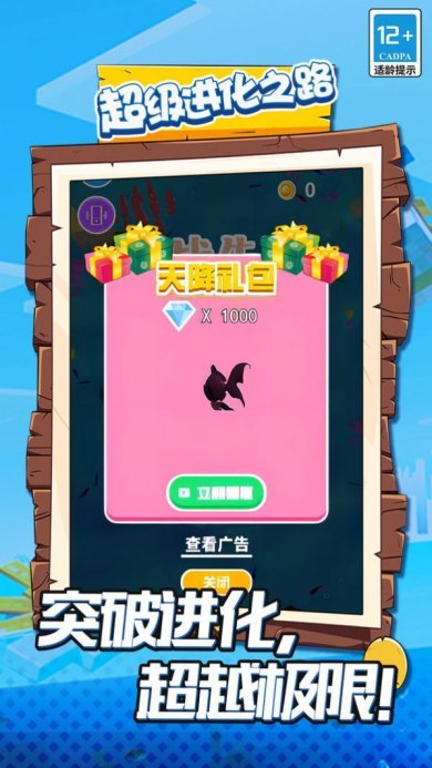 超级进化之路最新版