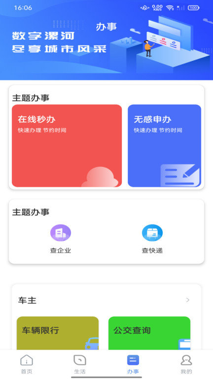 数字漯河app下载-数字漯河经济下载v2.0.4