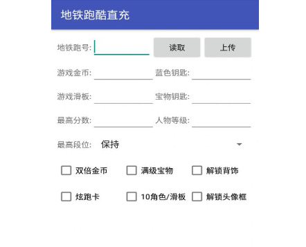 地铁跑酷直充下载-地铁跑酷直充软件最新版下载v1.74.00