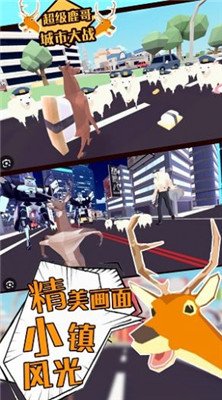 超级鹿哥城市大战游戏