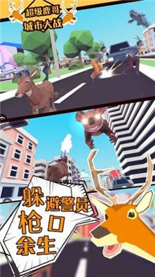 超级鹿哥城市大战游戏