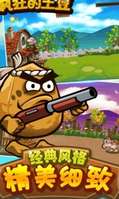 疯狂的土豆官方版下载-疯狂的土豆安卓版下载v1.0.3