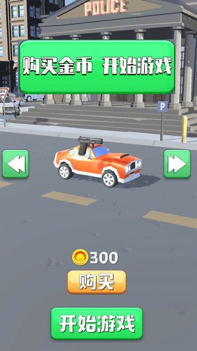 城市大逃亡最新版本