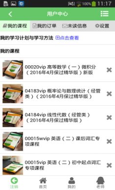 中国自考人官网下载-中国自考人app下载v04.00.0002