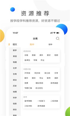 中学学科网官网下载-中学学科网入口下载v3.0.17