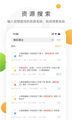 中学学科网官网下载-中学学科网入口下载v3.0.17