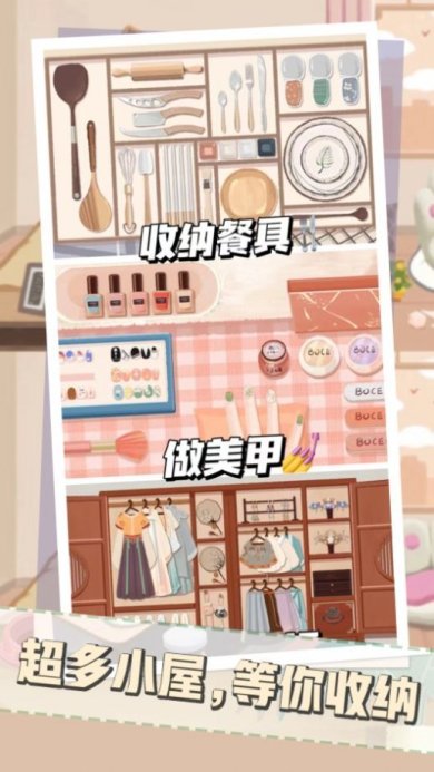 收纳解压小达人游戏下载-收纳解压小达人安卓版下载v1.0