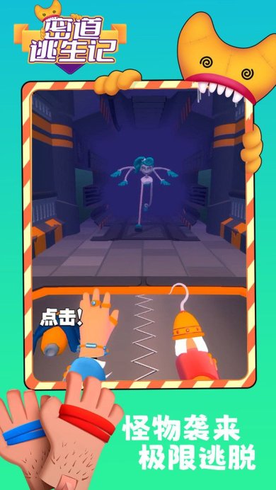 密道逃生记下载-密道逃生记安卓版下载v1.0.1