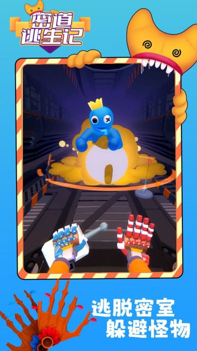 密道逃生记下载-密道逃生记安卓版下载v1.0.1