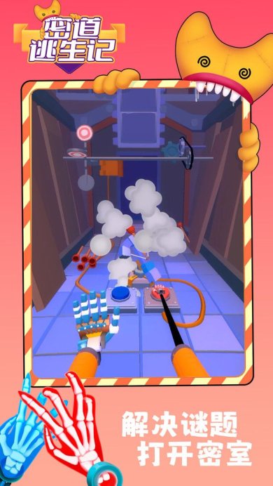 密道逃生记安卓版