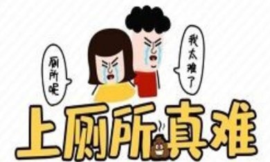 上厕所真难手机版下载-上厕所真难正式版下载v1.0.1