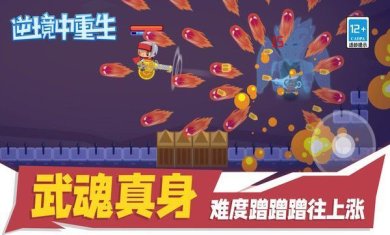 逆境中重生完整版