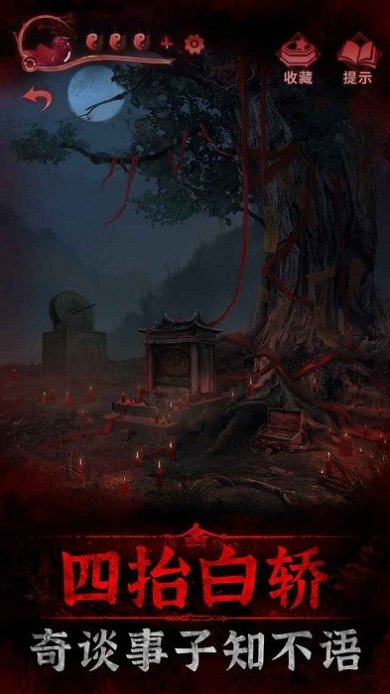 纸嫁衣3鸳鸯债手机版