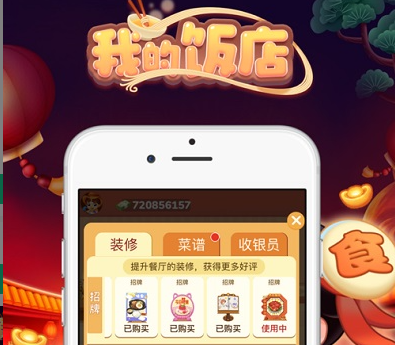 我的饭店赚钱版下载-我的饭店免费最新版v1.1.9