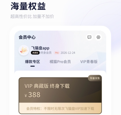 飞猫云vip账号密码免费共享下载-飞猫盘app下载2023最新版下载v3.01.25