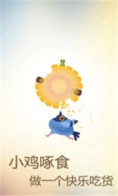 小鸡战斗下载-小鸡战斗安卓版下载v1.0