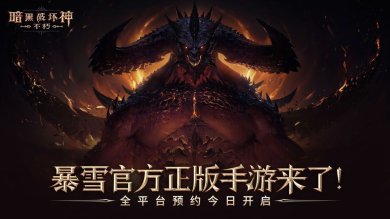 暗黑破坏之光下载手机版-暗黑破坏之光下载最新版本v1.10.42