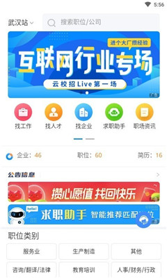 招聘象最新版下载-招聘象app下载v1.0.0