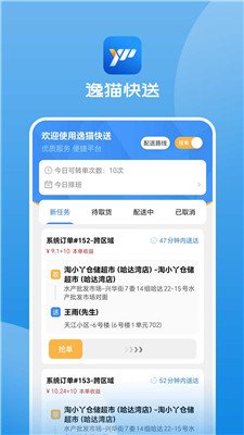 逸猫快送最新版下载-逸猫快送app下载v1.5.63
