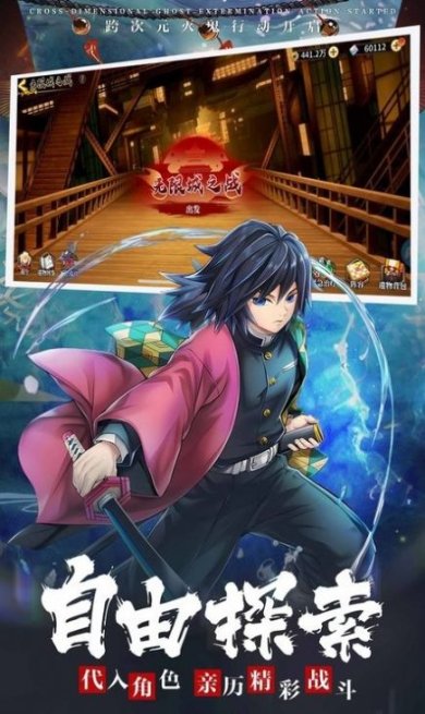 鬼灭噬鬼剑士手机版