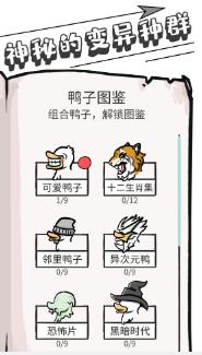 奇怪鸭子模拟器手机版下载-奇怪鸭子模拟器中文版下载v1.0