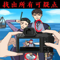 找出所有可疑点安卓版