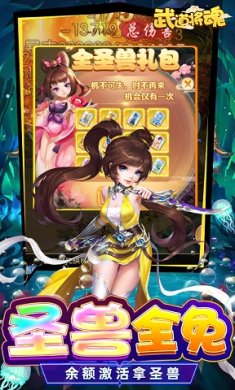 武道将魂免氪刷充版