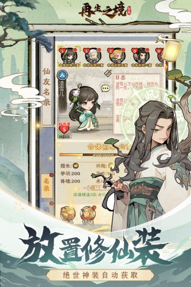 再生之境手游下载安装最新版