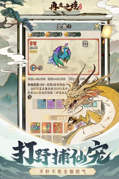 再生之境手游下载安装最新版