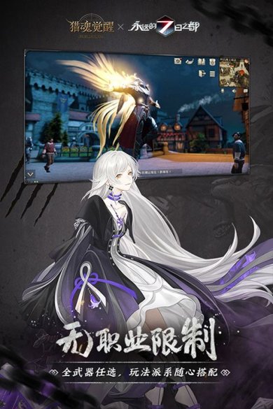 猎魂觉醒安卓版