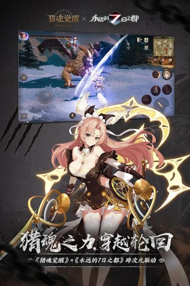 猎魂觉醒安卓版